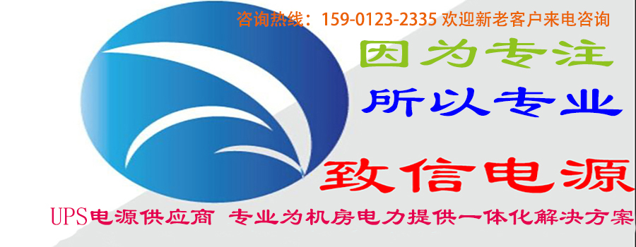 山东致信电源有限公司